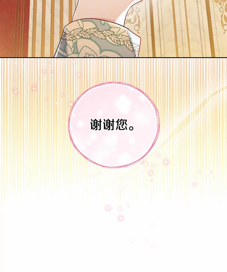 《一不小心娶了女装大佬》18.睡着的大公 第33页