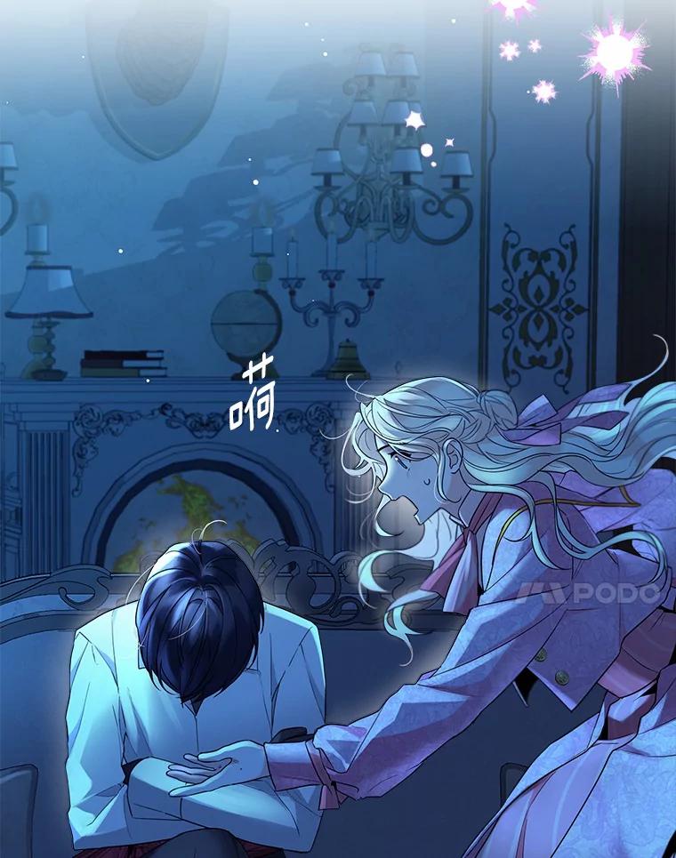 《一不小心娶了女装大佬》18.睡着的大公 第65页