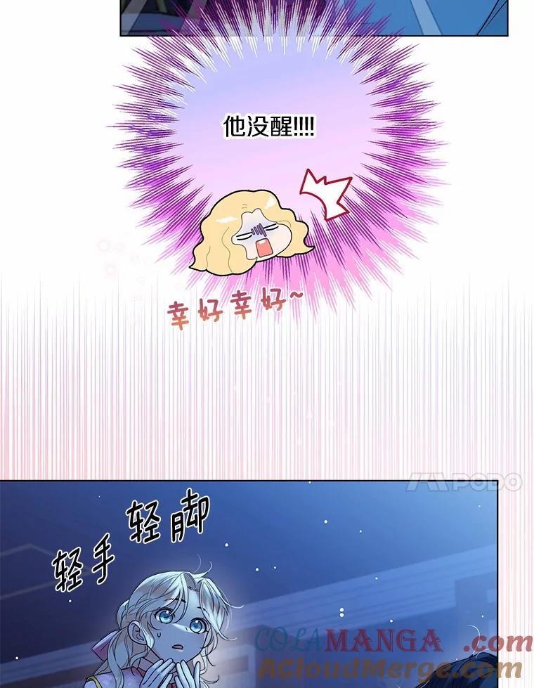 《一不小心娶了女装大佬》18.睡着的大公 第55页