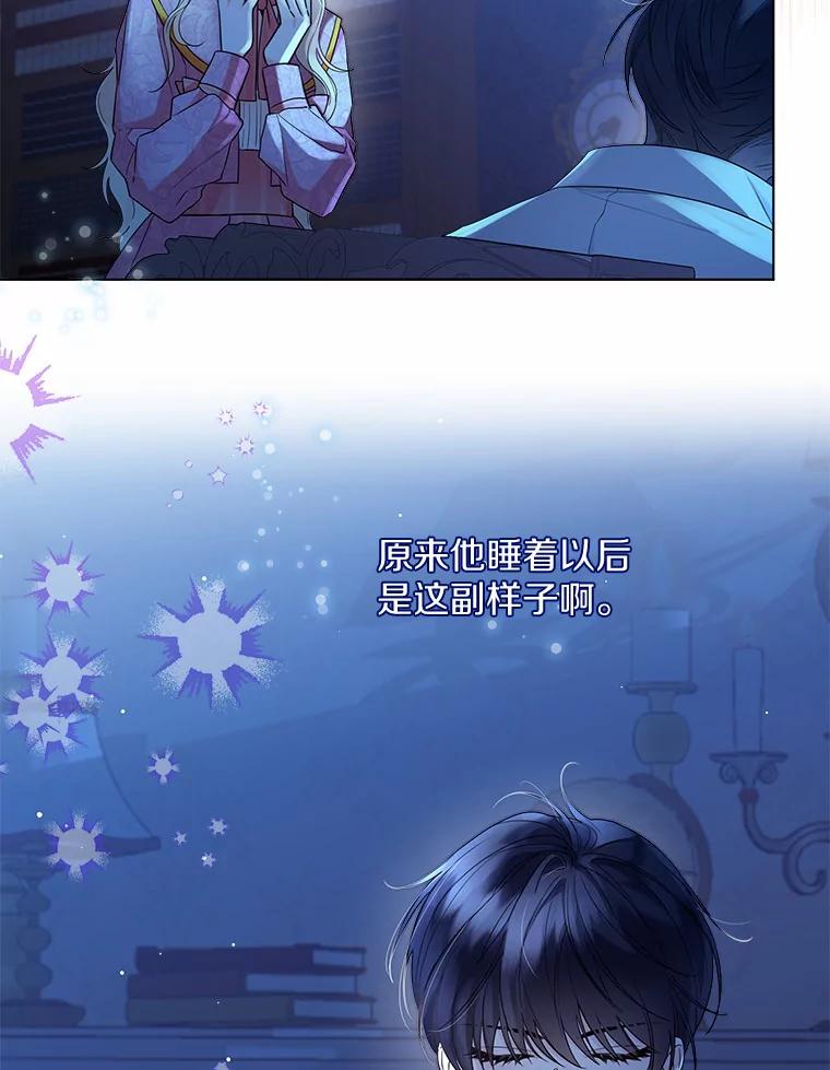《一不小心娶了女装大佬》18.睡着的大公 第56页