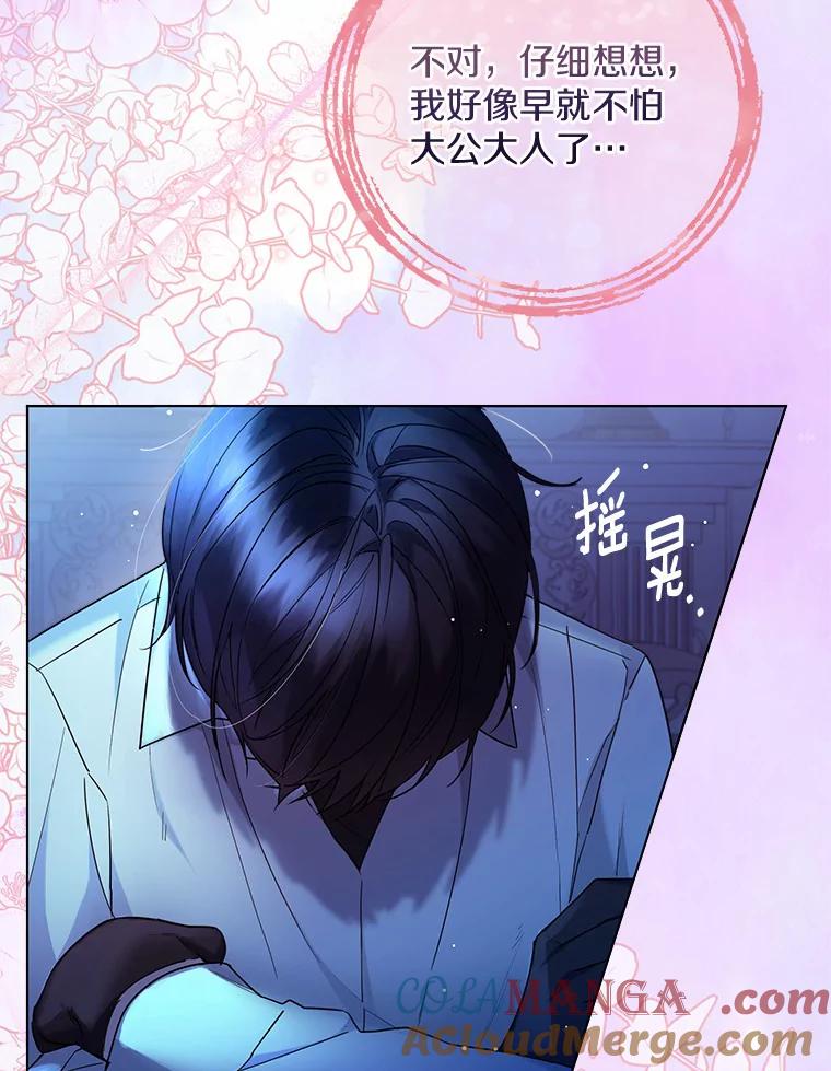 《一不小心娶了女装大佬》18.睡着的大公 第61页