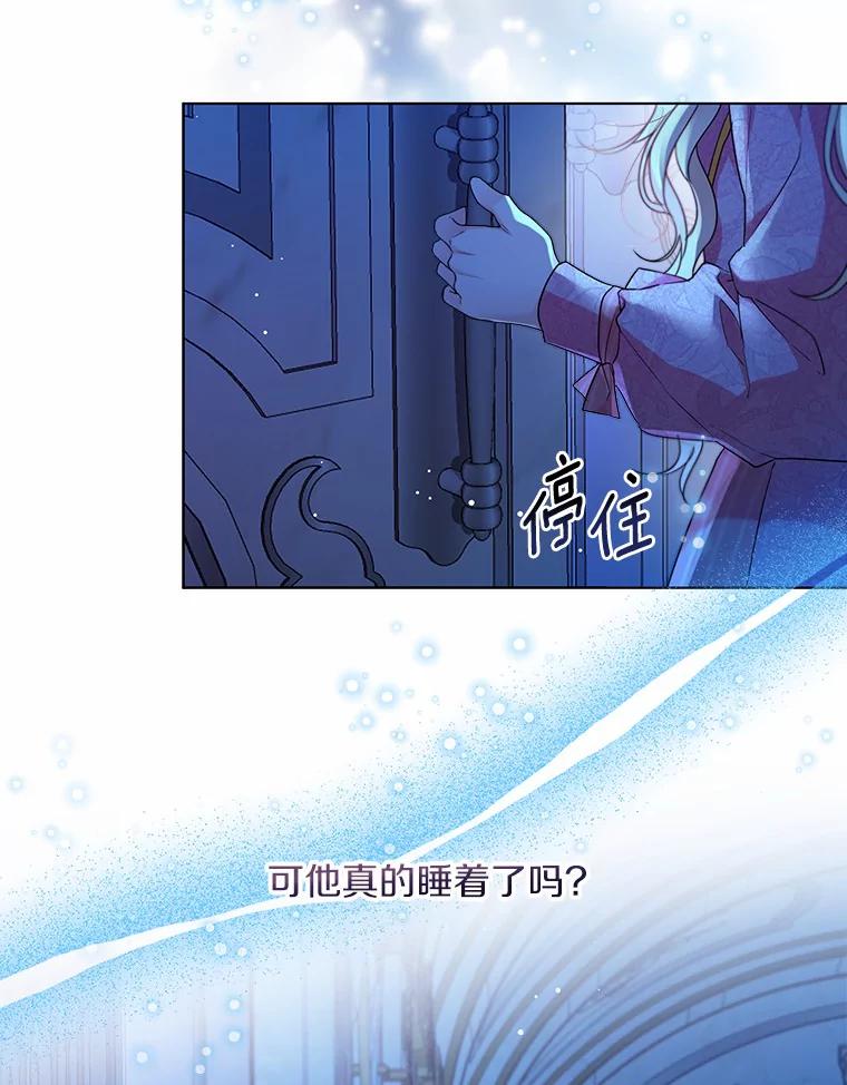 《一不小心娶了女装大佬》18.睡着的大公 第47页