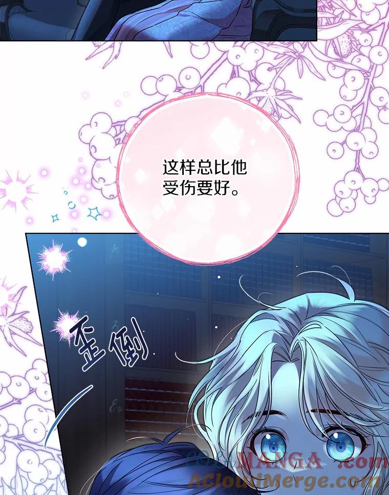 《一不小心娶了女装大佬》18.睡着的大公 第70页