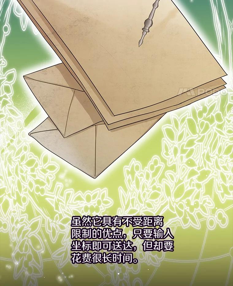 《一不小心娶了女装大佬》18.睡着的大公 第18页