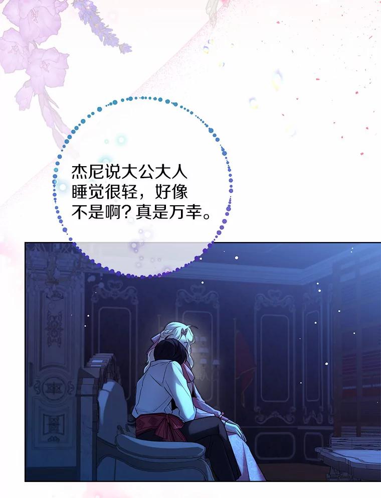 《一不小心娶了女装大佬》18.睡着的大公 第81页