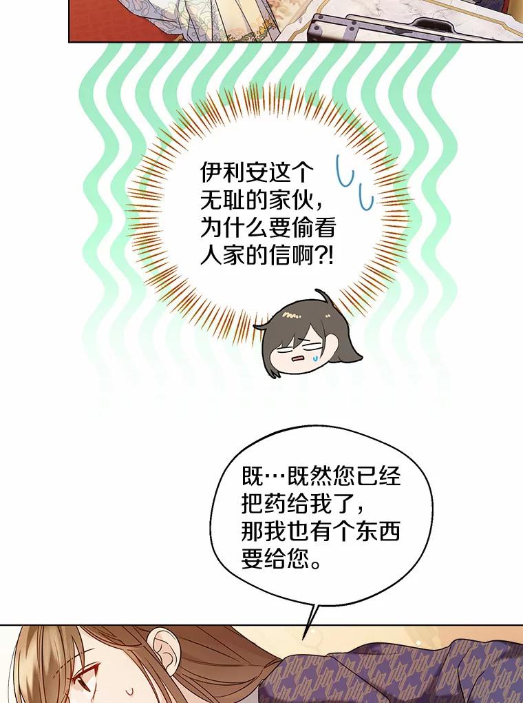 《一不小心娶了女装大佬》18.睡着的大公 第24页