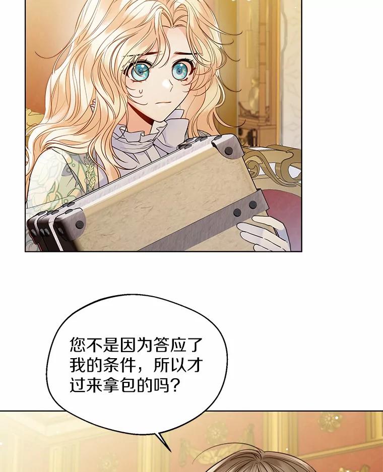 《一不小心娶了女装大佬》18.睡着的大公 第3页