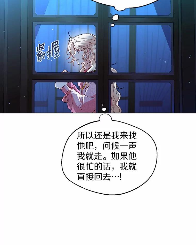 《一不小心娶了女装大佬》18.睡着的大公 第41页