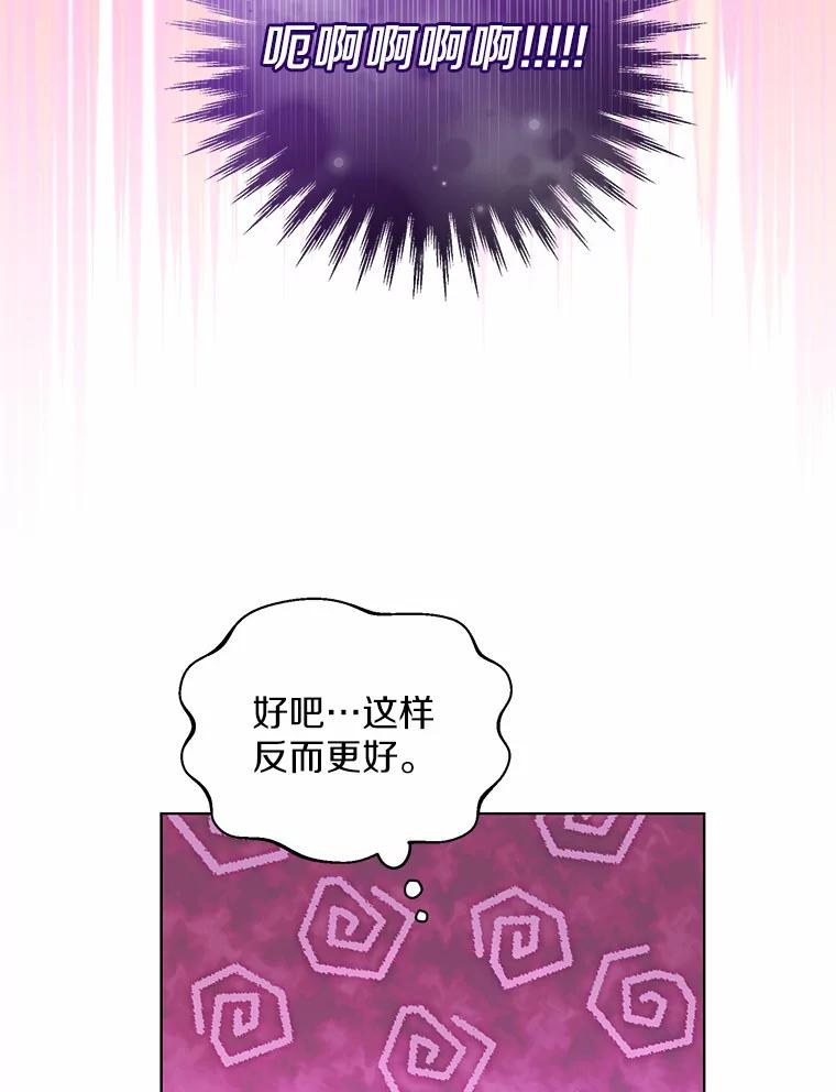 《一不小心娶了女装大佬》18.睡着的大公 第74页