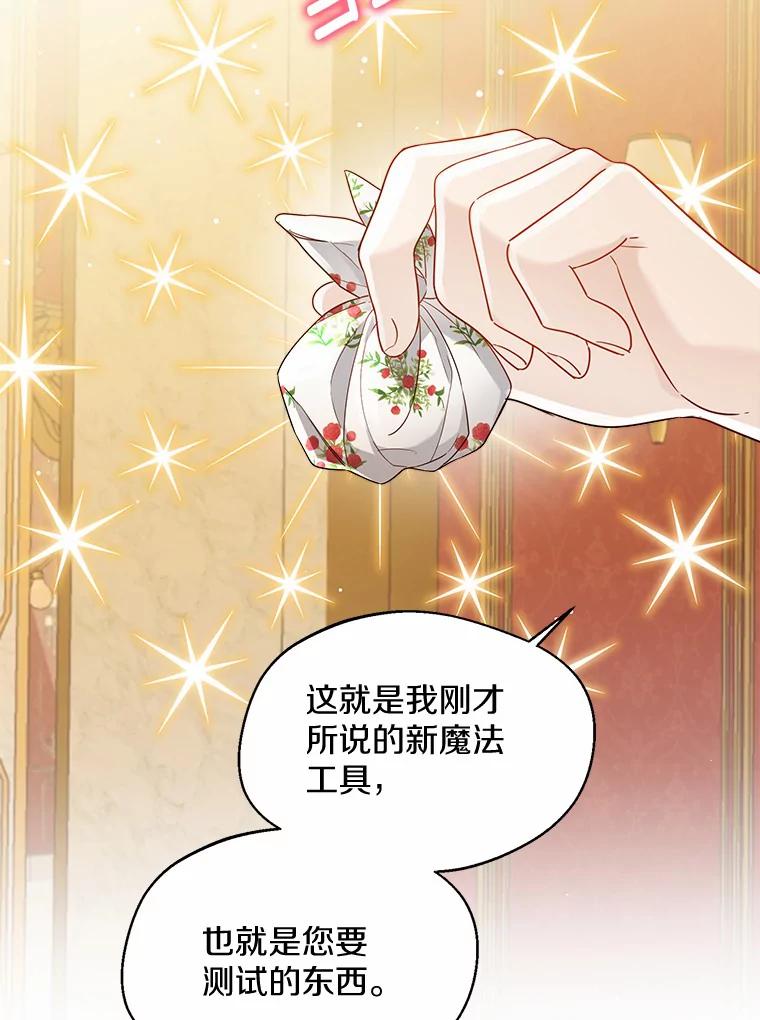 《一不小心娶了女装大佬》18.睡着的大公 第26页