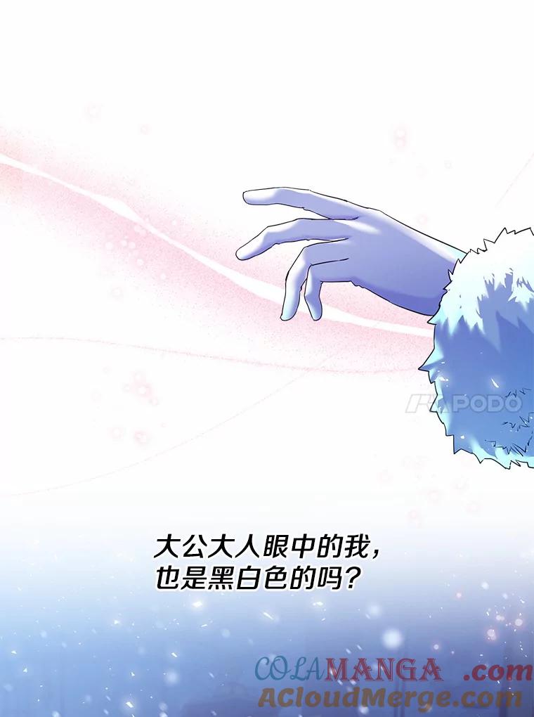 《一不小心娶了女装大佬》20.跟着我慢慢走 第52页