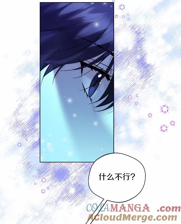 《一不小心娶了女装大佬》20.跟着我慢慢走 第67页