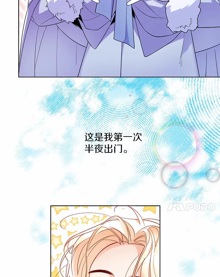 《一不小心娶了女装大佬》20.跟着我慢慢走 第18页