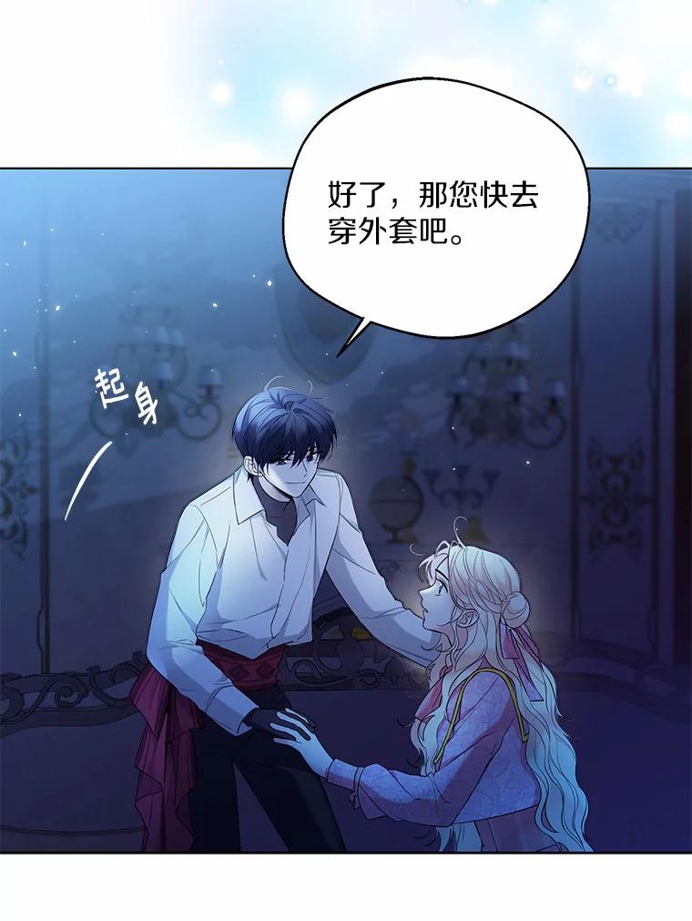 《一不小心娶了女装大佬》20.跟着我慢慢走 第9页