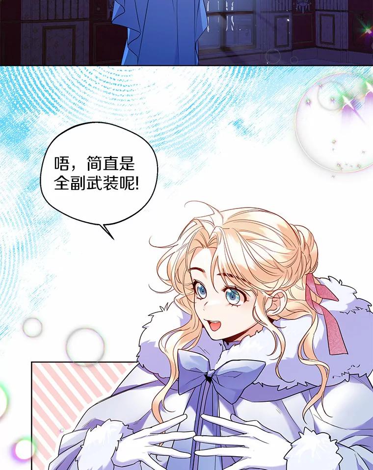 《一不小心娶了女装大佬》20.跟着我慢慢走 第17页