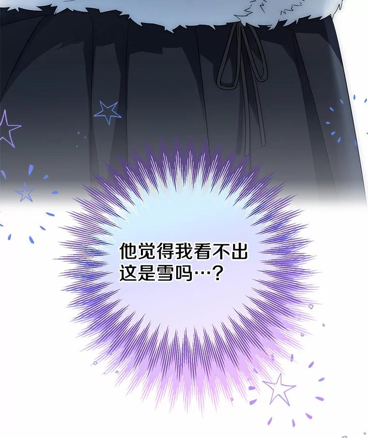 《一不小心娶了女装大佬》20.跟着我慢慢走 第95页
