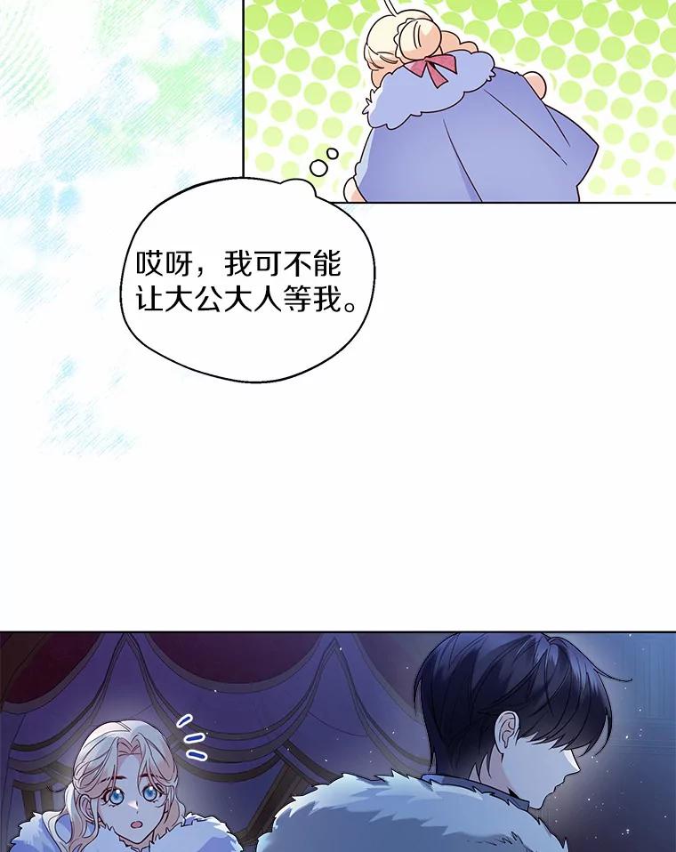 《一不小心娶了女装大佬》20.跟着我慢慢走 第20页