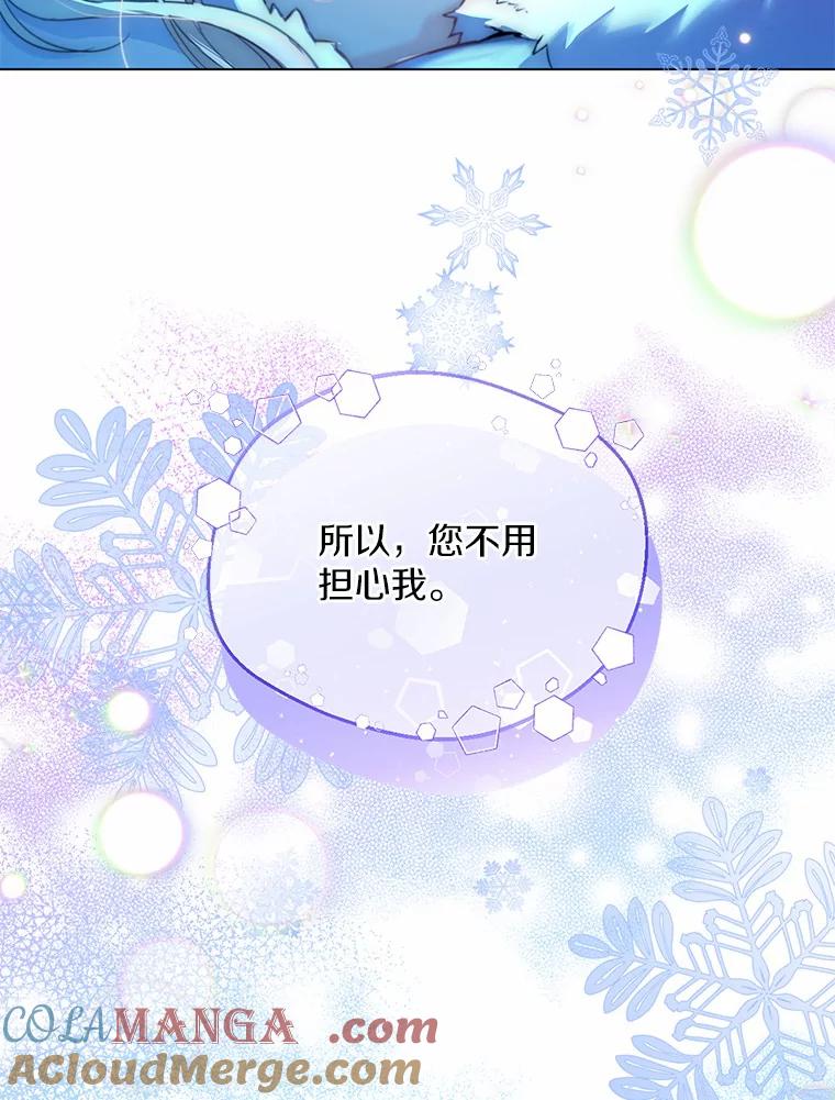 《一不小心娶了女装大佬》20.跟着我慢慢走 第43页