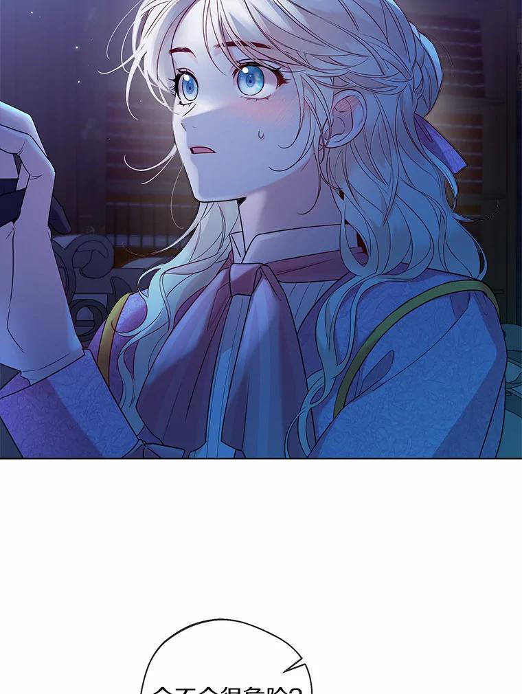 《一不小心娶了女装大佬》20.跟着我慢慢走 第2页