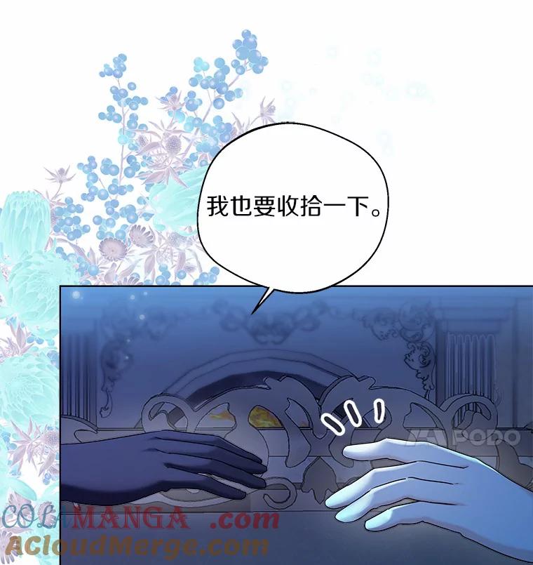 《一不小心娶了女装大佬》20.跟着我慢慢走 第10页