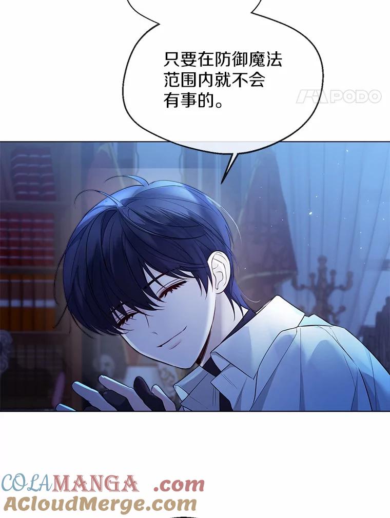 《一不小心娶了女装大佬》20.跟着我慢慢走 第4页