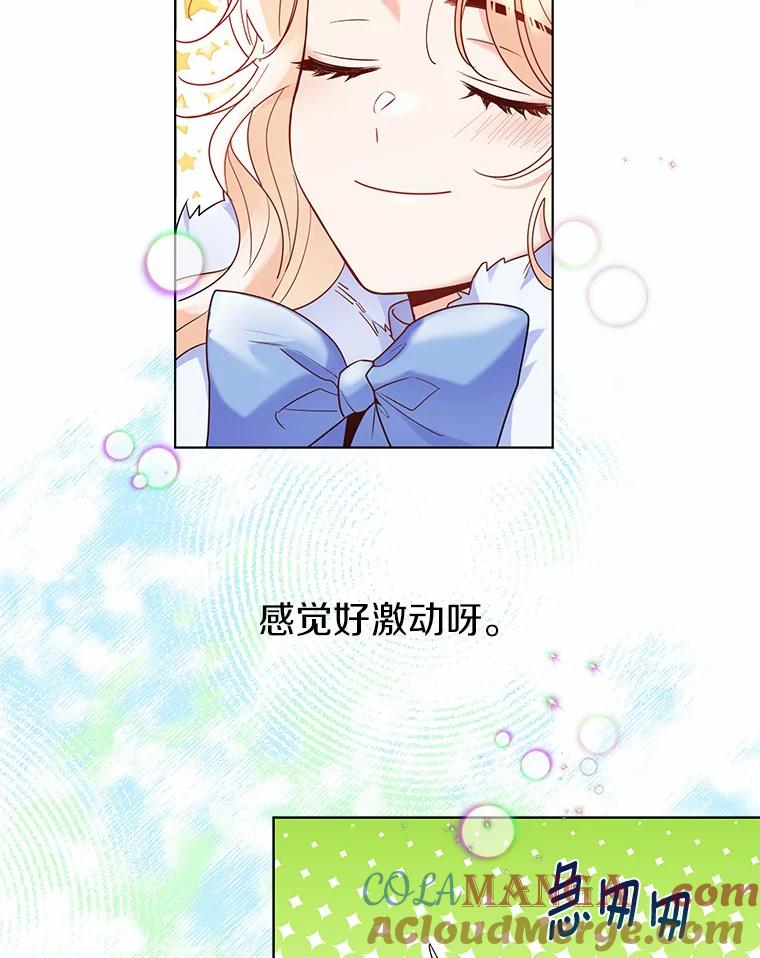 《一不小心娶了女装大佬》20.跟着我慢慢走 第19页