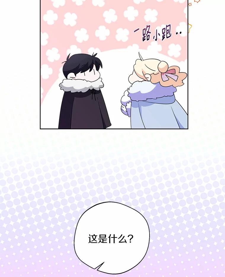 《一不小心娶了女装大佬》20.跟着我慢慢走 第90页