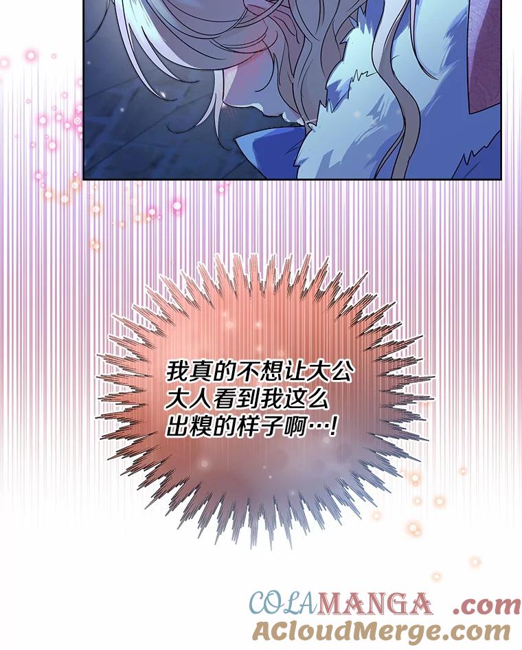 《一不小心娶了女装大佬》20.跟着我慢慢走 第70页
