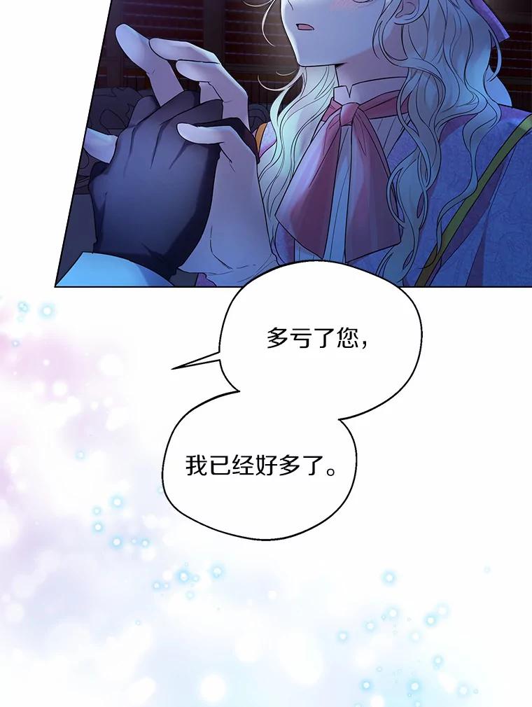 《一不小心娶了女装大佬》20.跟着我慢慢走 第8页