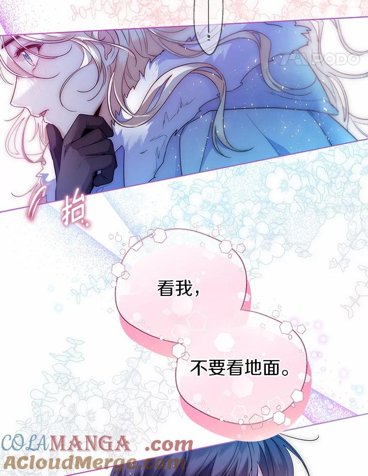 《一不小心娶了女装大佬》20.跟着我慢慢走 第79页