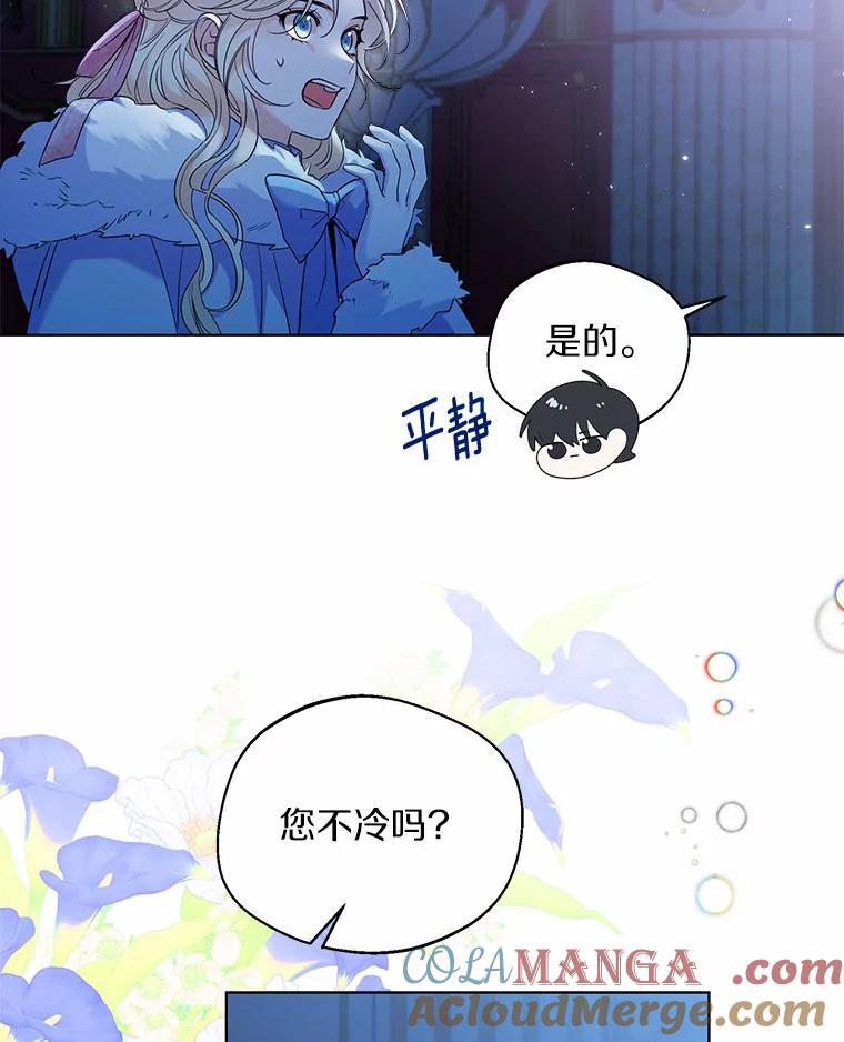 《一不小心娶了女装大佬》20.跟着我慢慢走 第28页