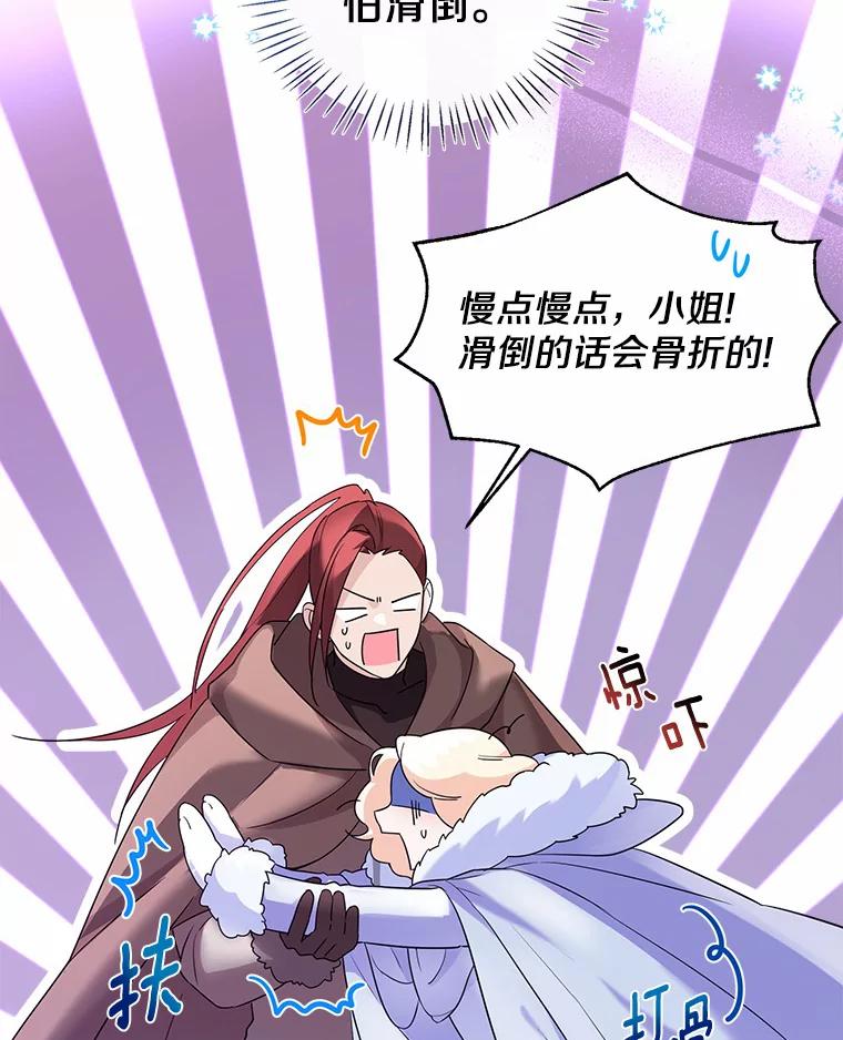《一不小心娶了女装大佬》20.跟着我慢慢走 第63页