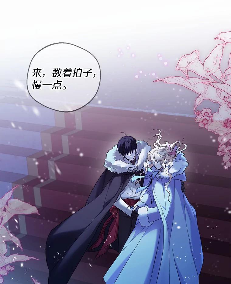 《一不小心娶了女装大佬》20.跟着我慢慢走 第81页