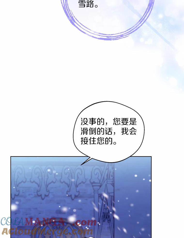 《一不小心娶了女装大佬》20.跟着我慢慢走 第73页