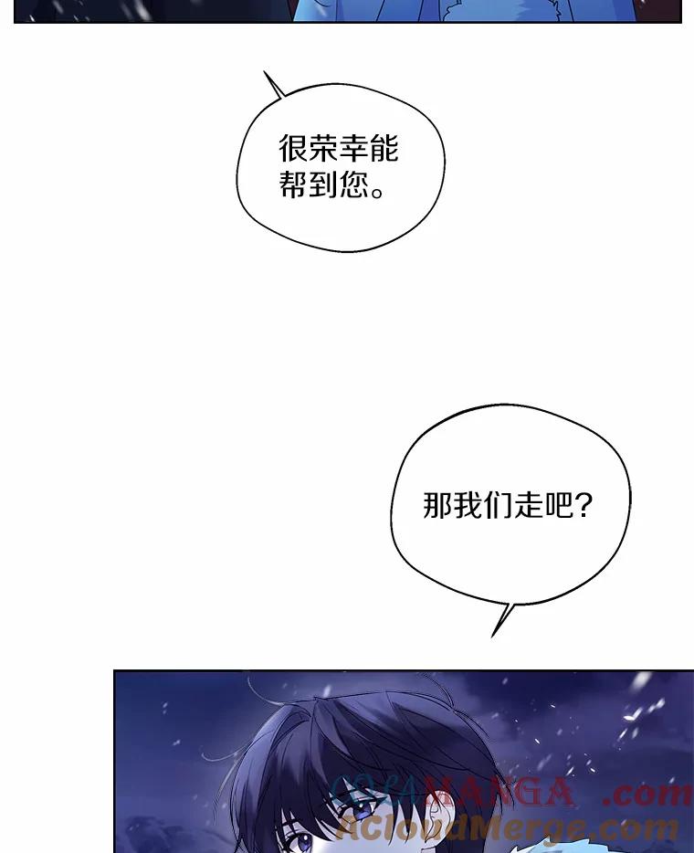 《一不小心娶了女装大佬》20.跟着我慢慢走 第85页