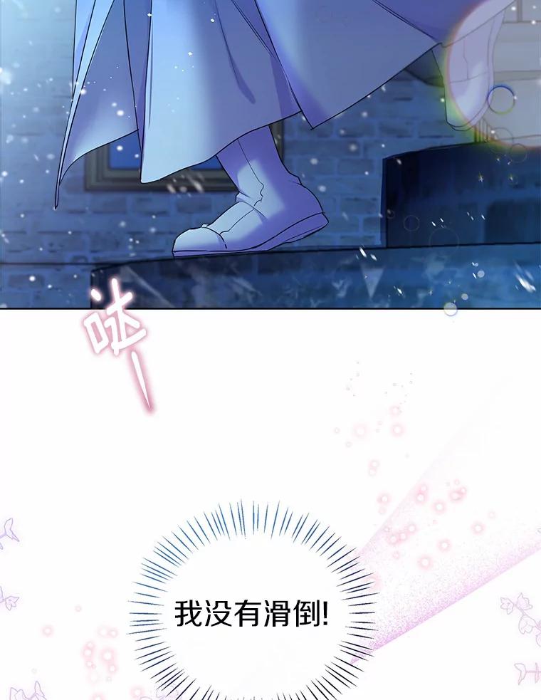 《一不小心娶了女装大佬》20.跟着我慢慢走 第77页