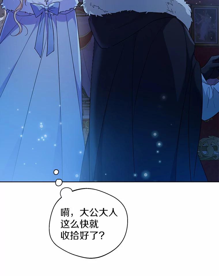 《一不小心娶了女装大佬》20.跟着我慢慢走 第21页