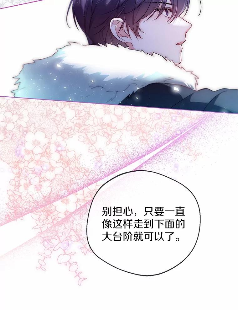 《一不小心娶了女装大佬》20.跟着我慢慢走 第80页