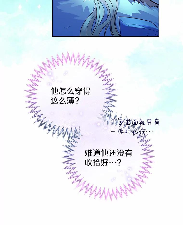 《一不小心娶了女装大佬》20.跟着我慢慢走 第24页