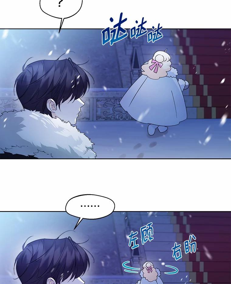 《一不小心娶了女装大佬》20.跟着我慢慢走 第87页