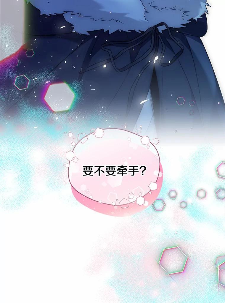《一不小心娶了女装大佬》20.跟着我慢慢走 第57页