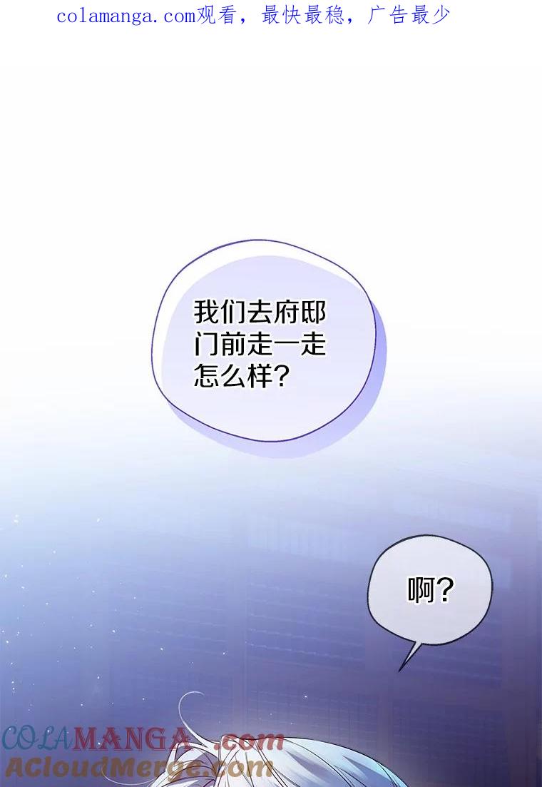《一不小心娶了女装大佬》20.跟着我慢慢走 第1页