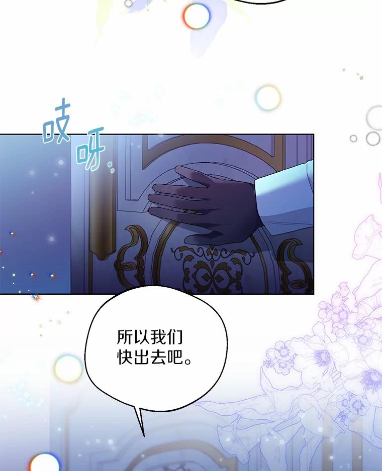 《一不小心娶了女装大佬》20.跟着我慢慢走 第30页