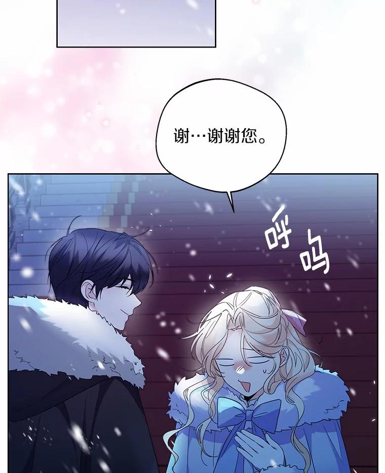 《一不小心娶了女装大佬》20.跟着我慢慢走 第84页