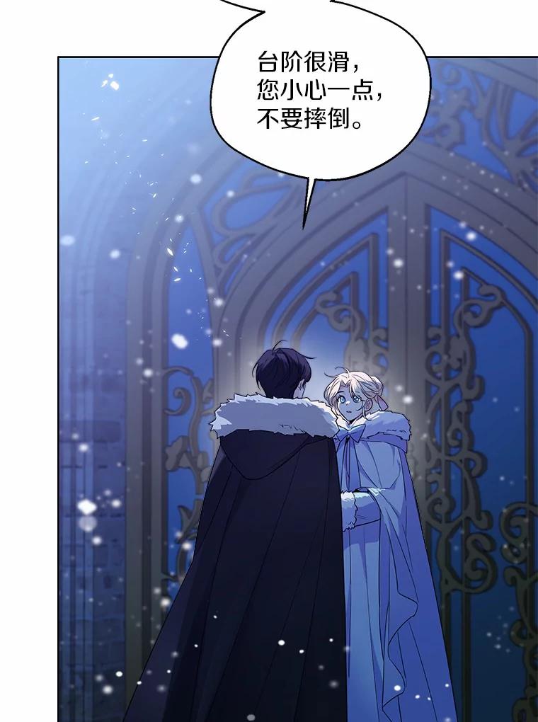 《一不小心娶了女装大佬》20.跟着我慢慢走 第59页