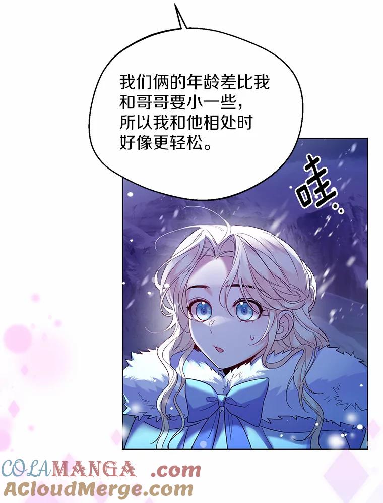 《一不小心娶了女装大佬》22.曾经的花园 第85页