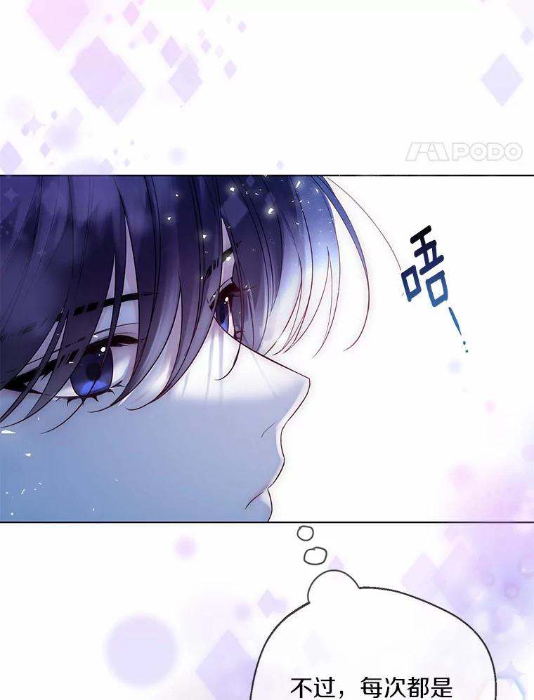 《一不小心娶了女装大佬》22.曾经的花园 第86页