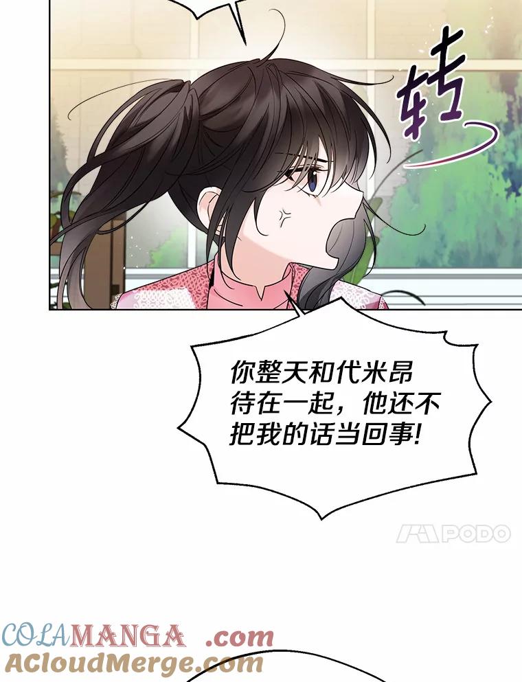 《一不小心娶了女装大佬》22.曾经的花园 第10页