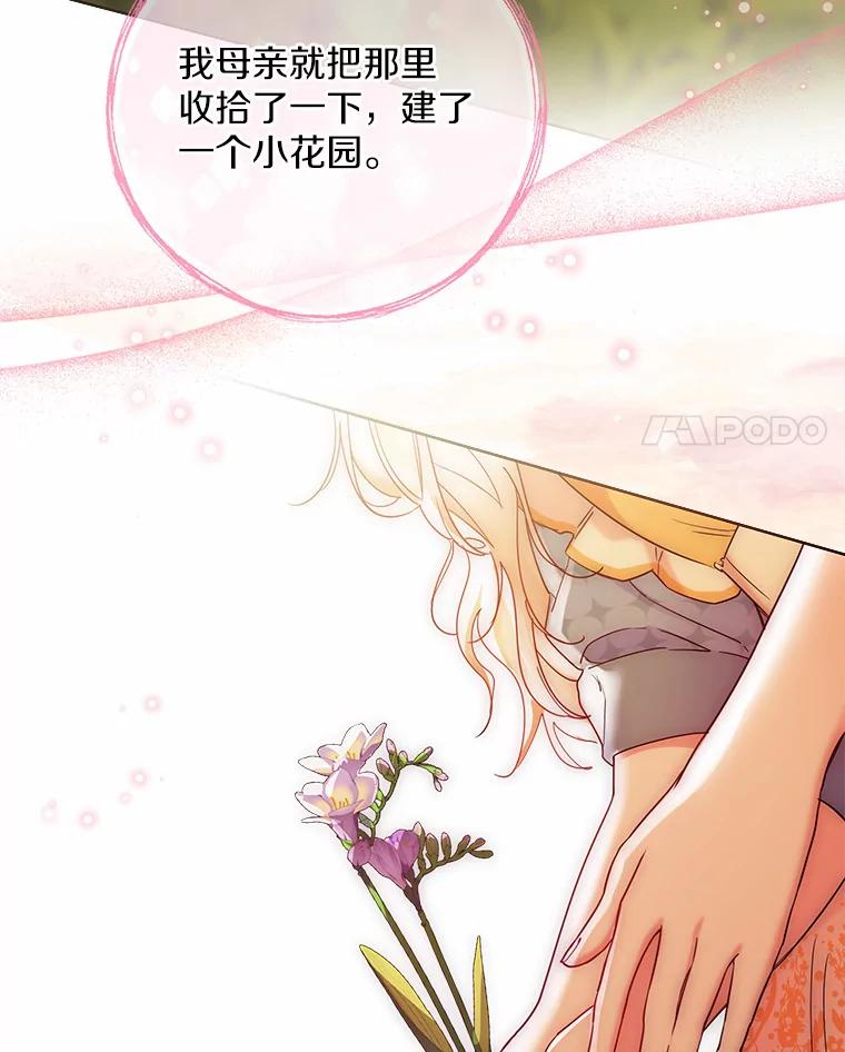 《一不小心娶了女装大佬》22.曾经的花园 第56页