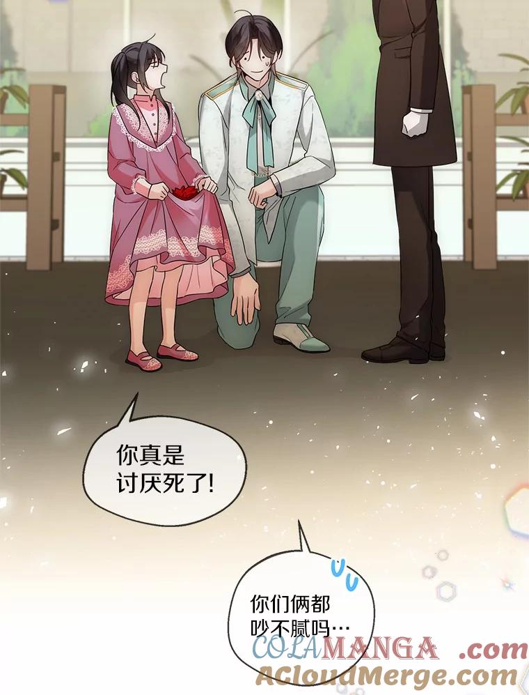 《一不小心娶了女装大佬》22.曾经的花园 第88页